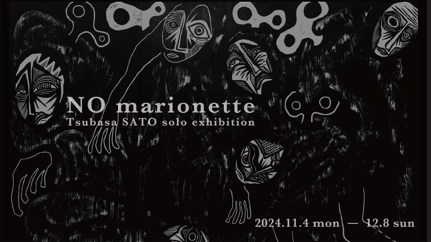 佐藤 翼 展 – NO marionette –